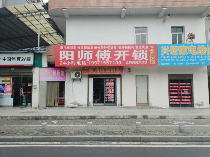 钟祥市本地开锁换锁维修智能锁  开保险柜  配汽车遥控器阳师傅