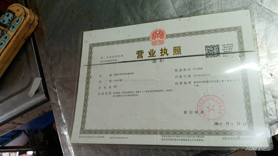 清洗维修