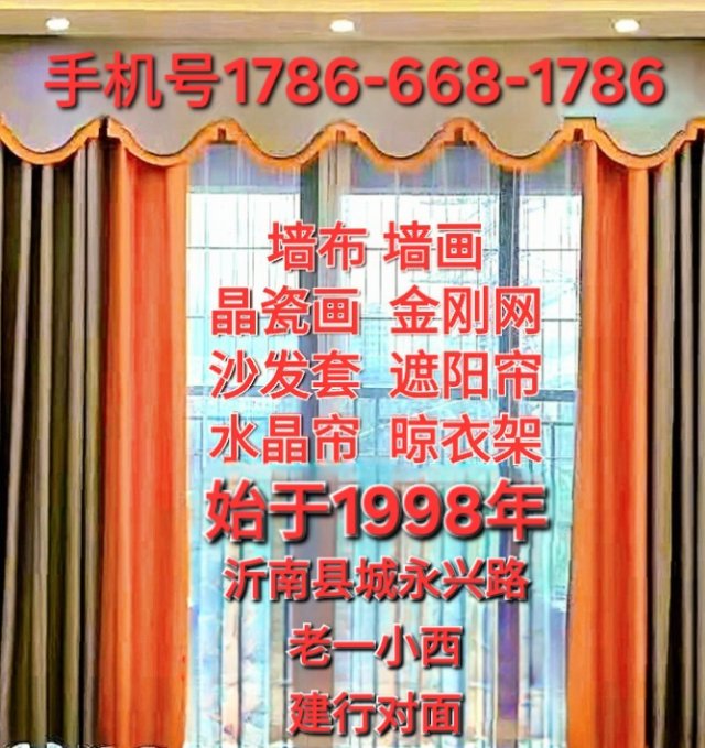 万顺窗帘，晾衣架 墙布墙画 金刚网大全