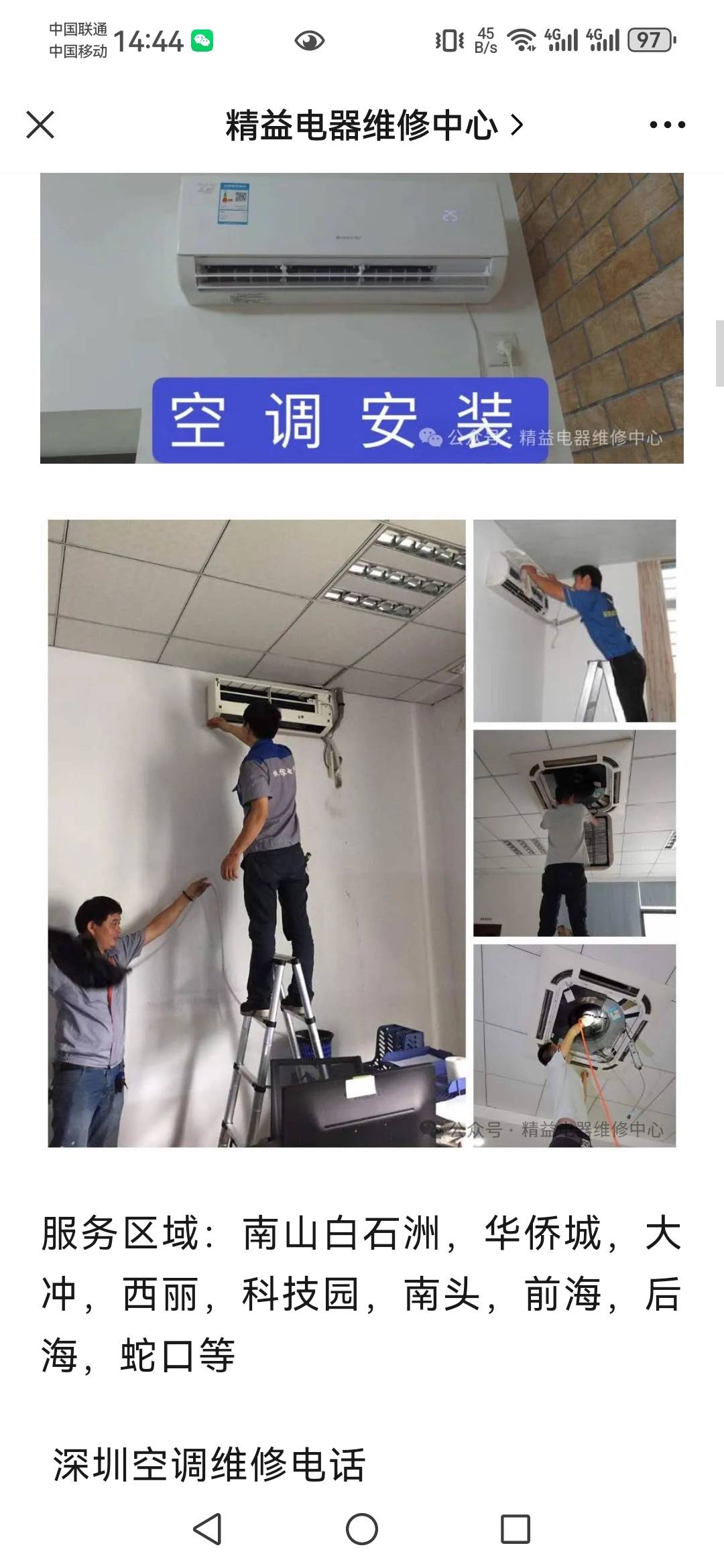 精益电器维修服务中心