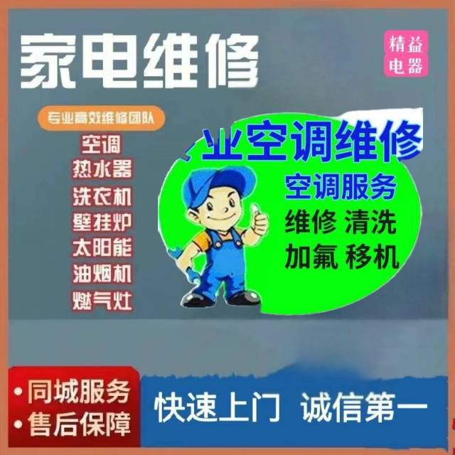 精益电器维修服务中心