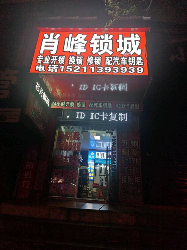 衡阳开锁换锁配汽车钥匙