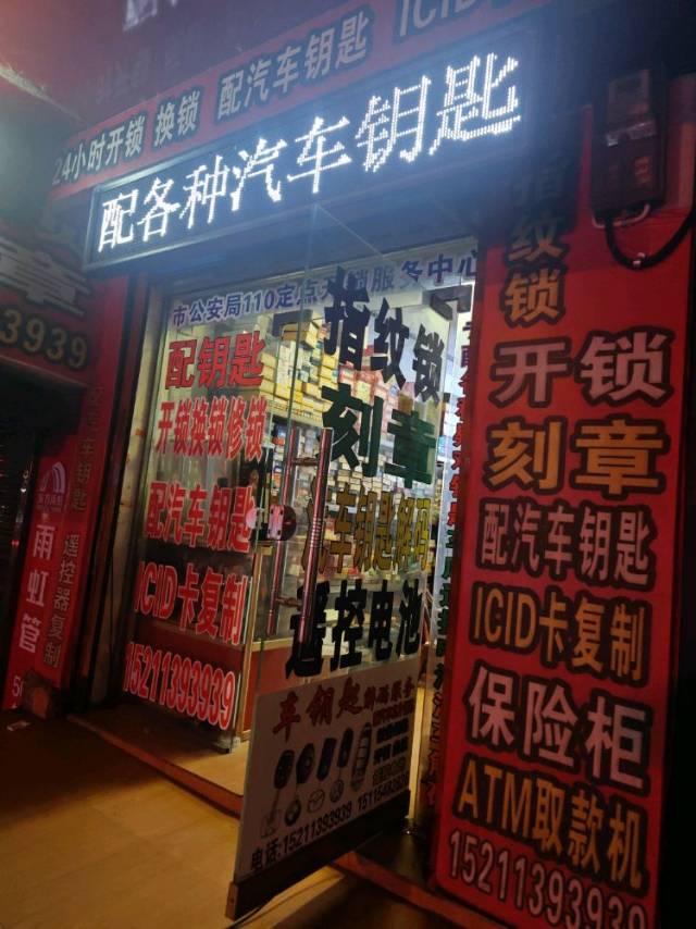 衡阳开锁换锁配汽车钥匙