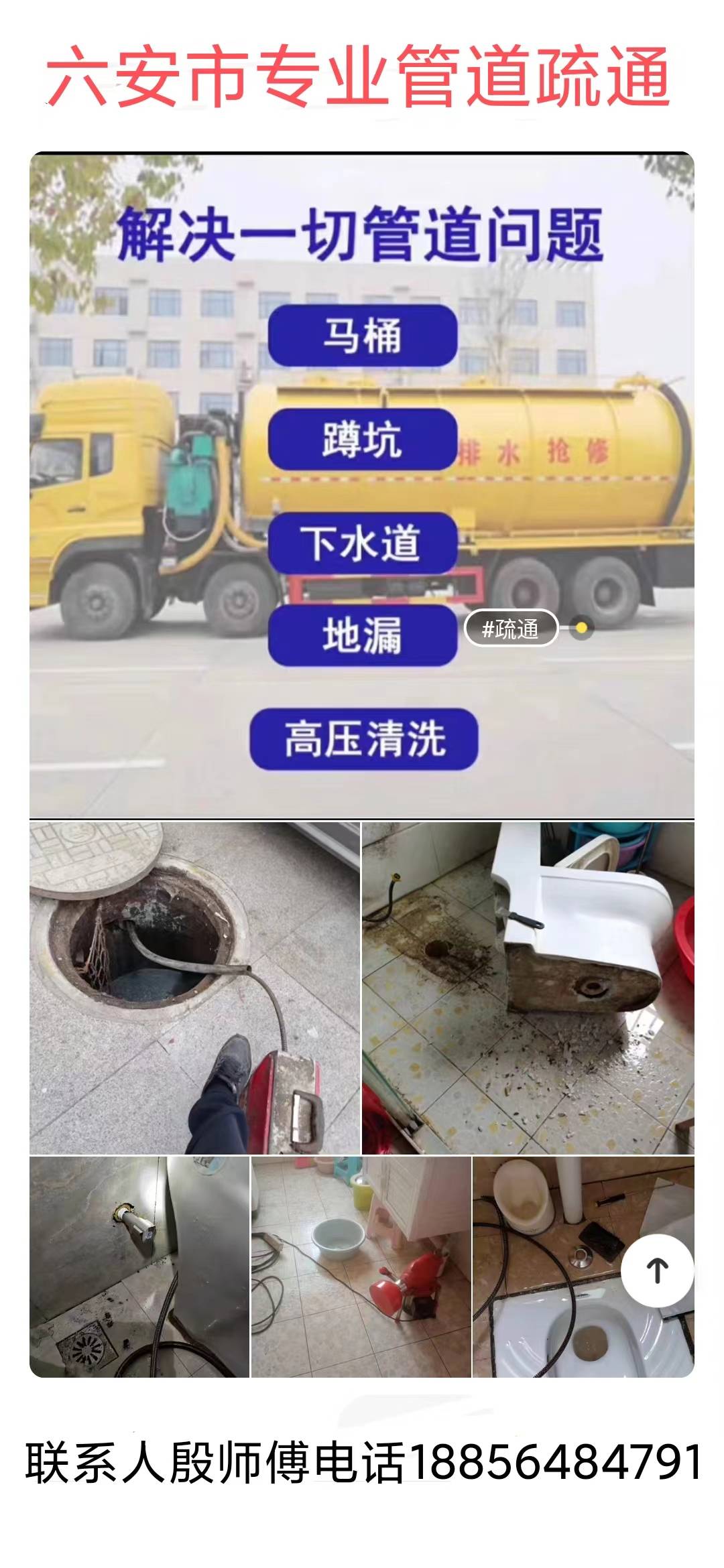 六安市专业管道疏通