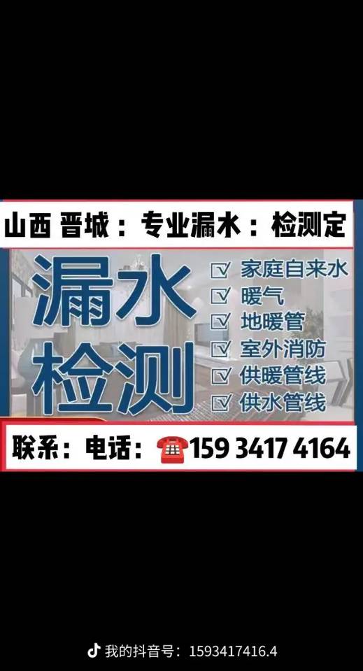 专业处理大型地下管道漏水探测，家庭卫生间防水漏水检测