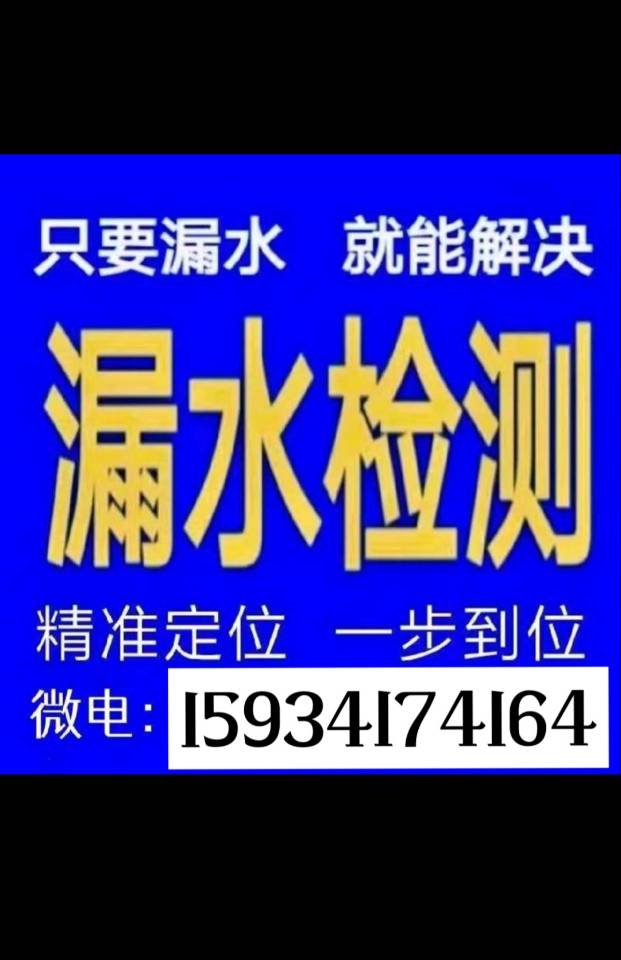 专业处理大型地下管道漏水探测，家庭卫生间防水漏水检测