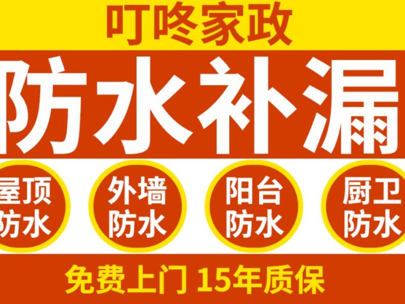 南昌专业防水补漏老师傅，专业的事需要专业的人做
