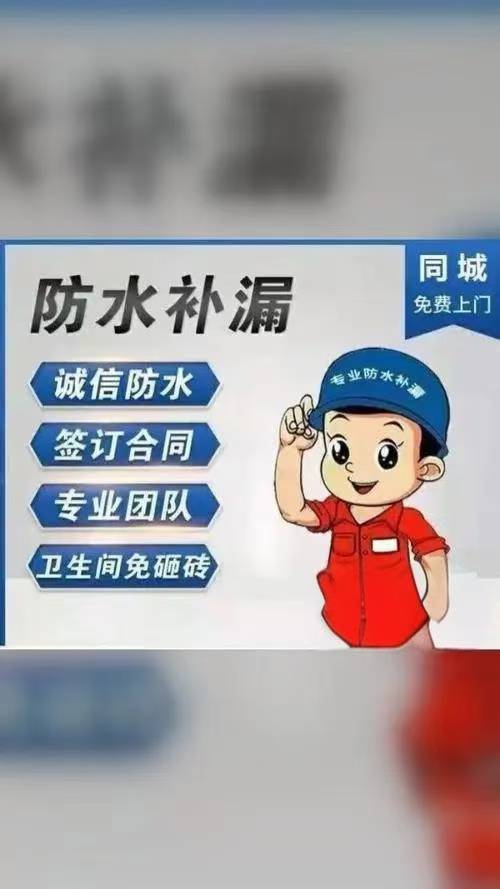 广州全城防水补漏师傅