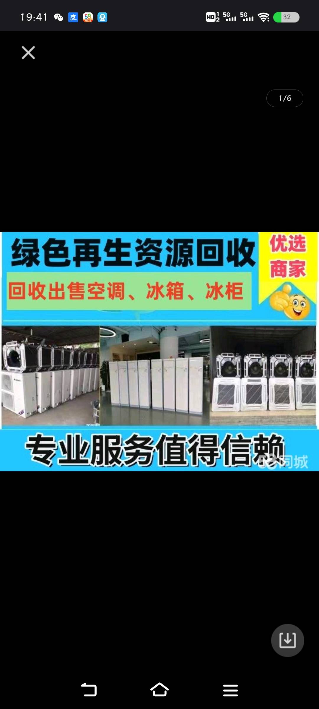 高价回收各种家电