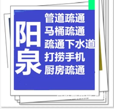 阳泉退伍兵专业疏通，维修马桶