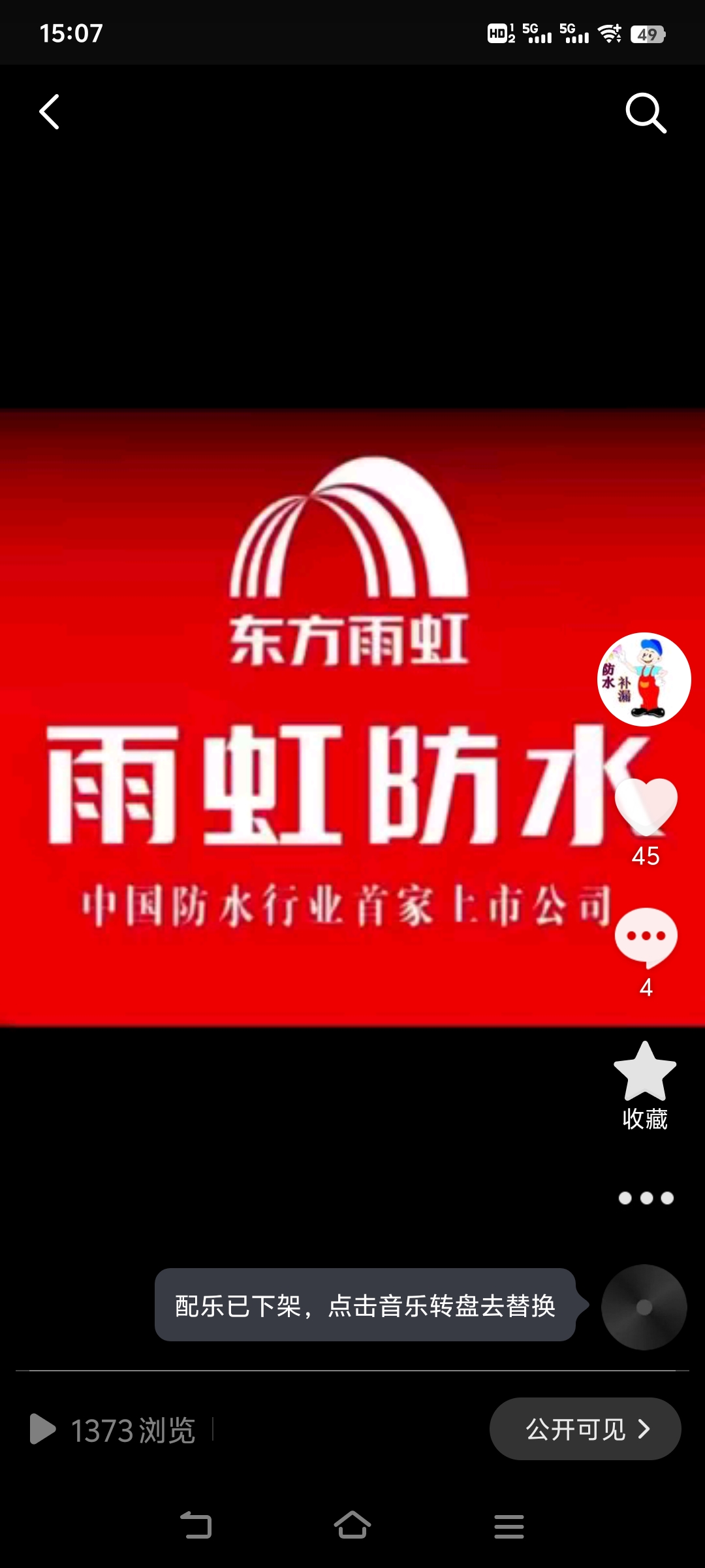 专业防水堵漏，楼顶防水