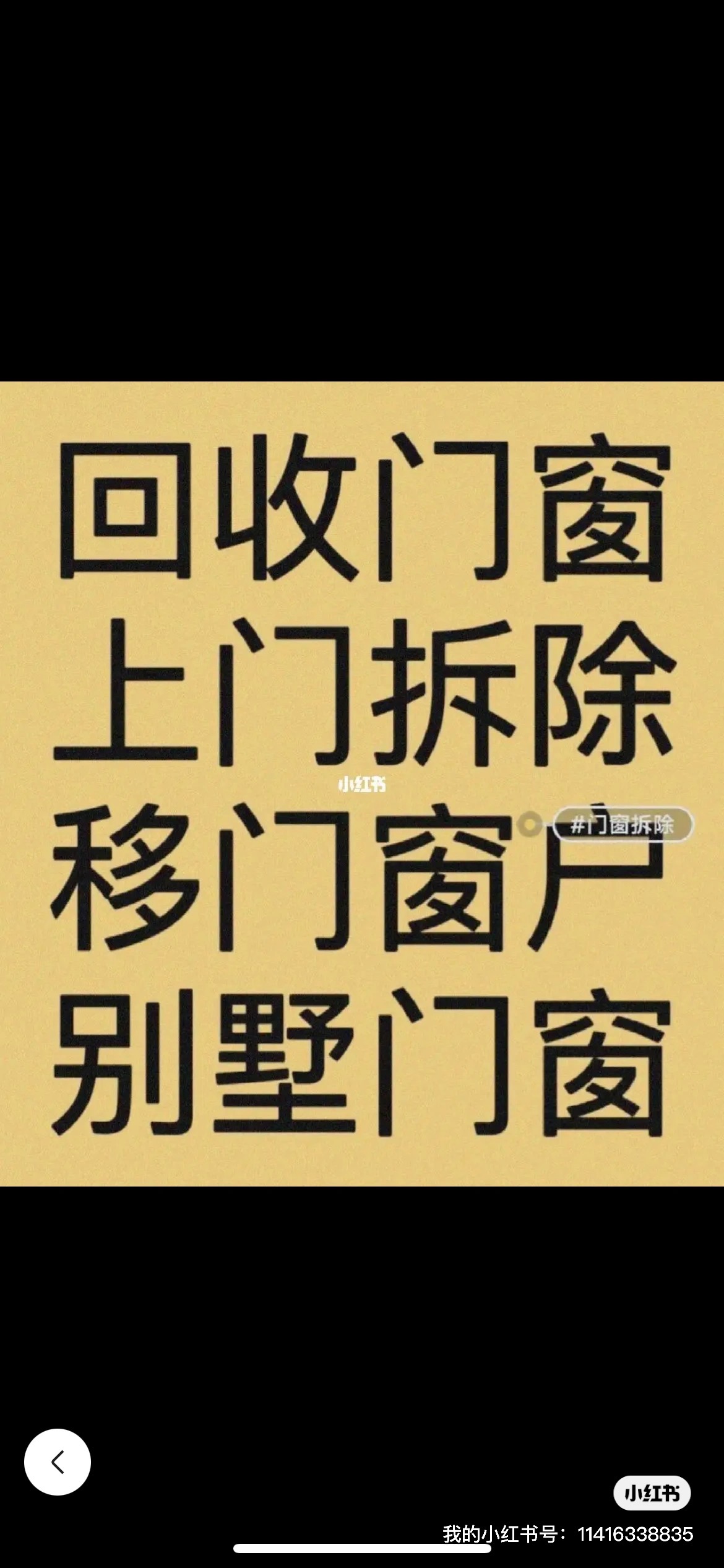 门窗拆除