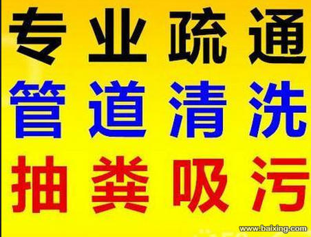 附近疏通维修下水道—马桶—化粪池清理