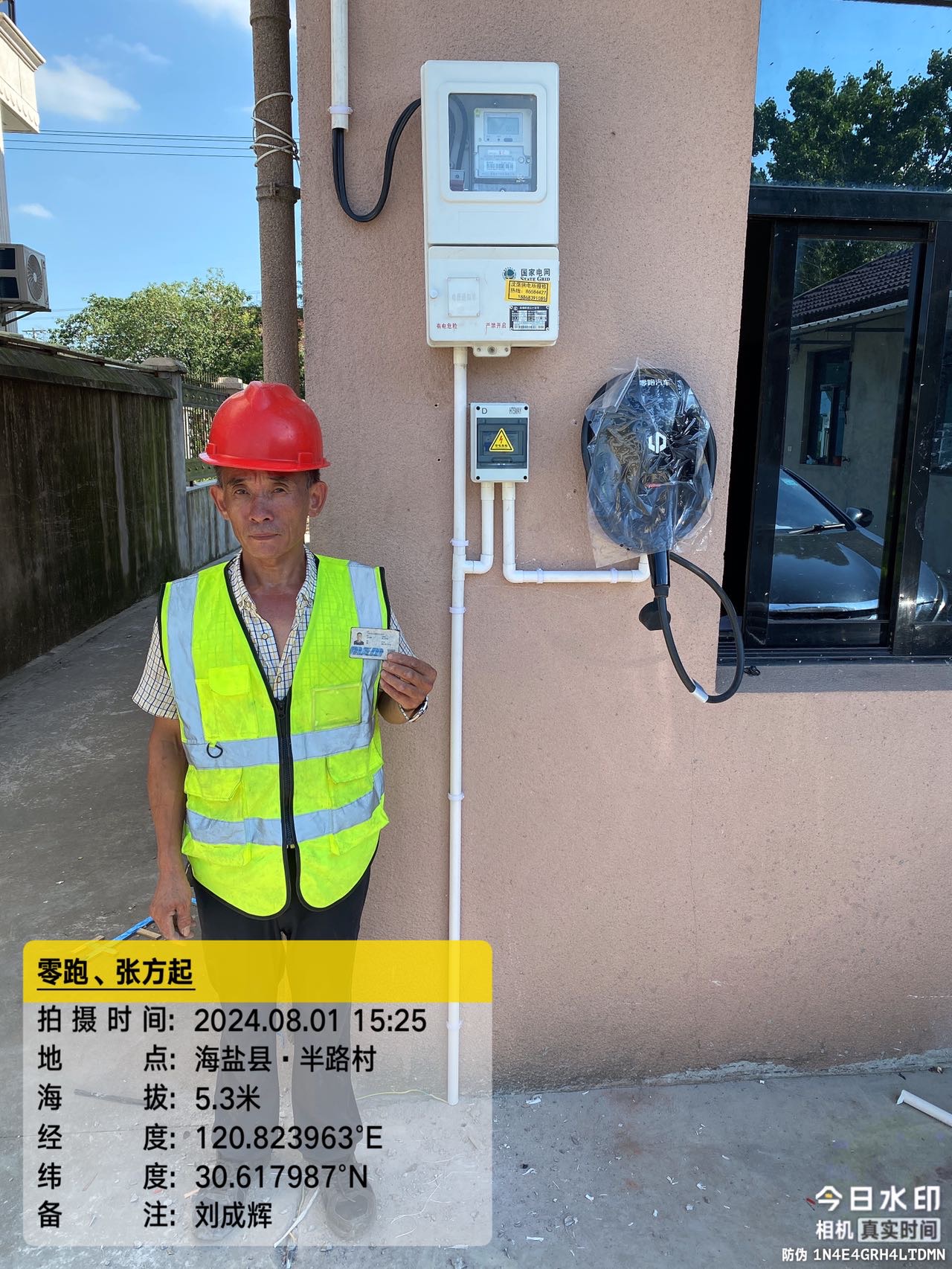 充电桩安装