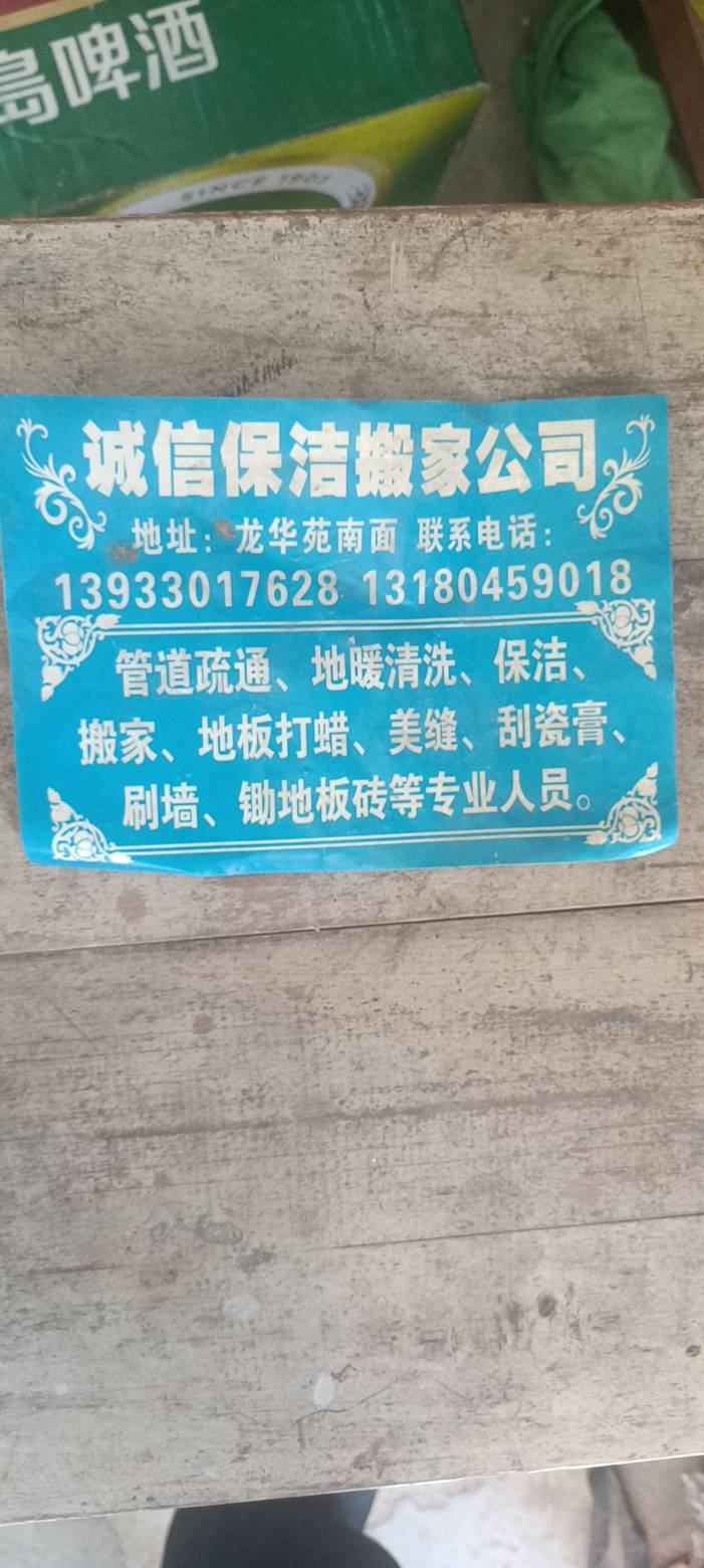 疏通管道保洁公司