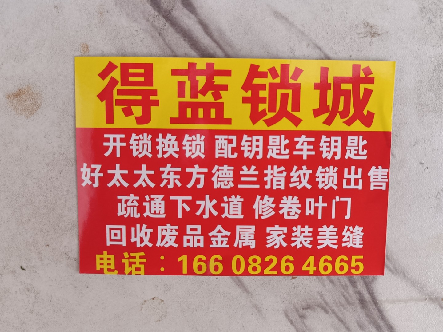 得蓝锁城