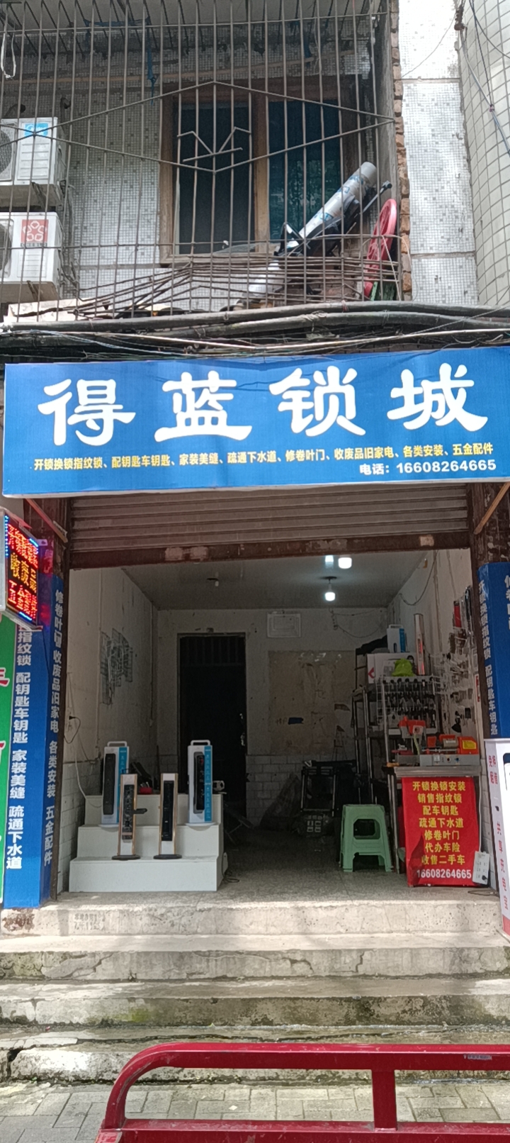 得蓝锁城