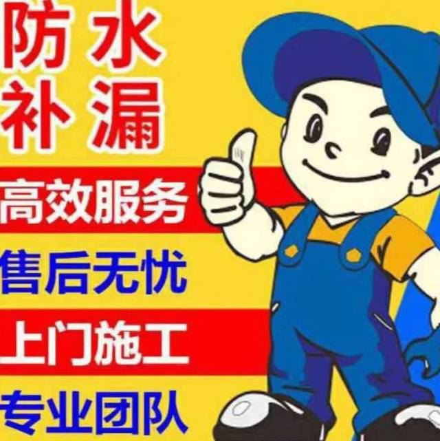 本地专业防水补漏