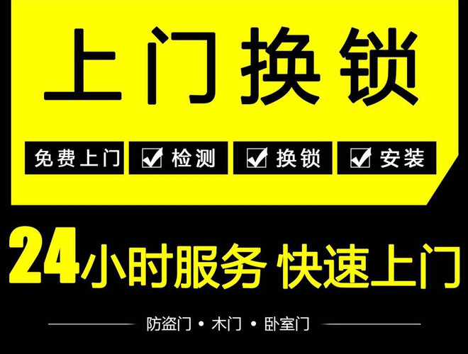 上海开锁公司