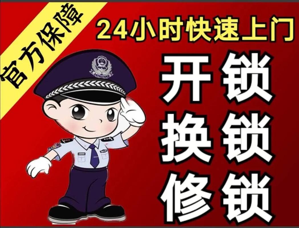 上海开锁公司