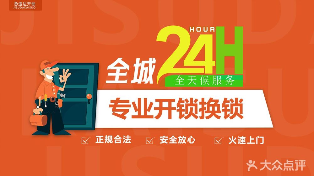 上海开锁公司
