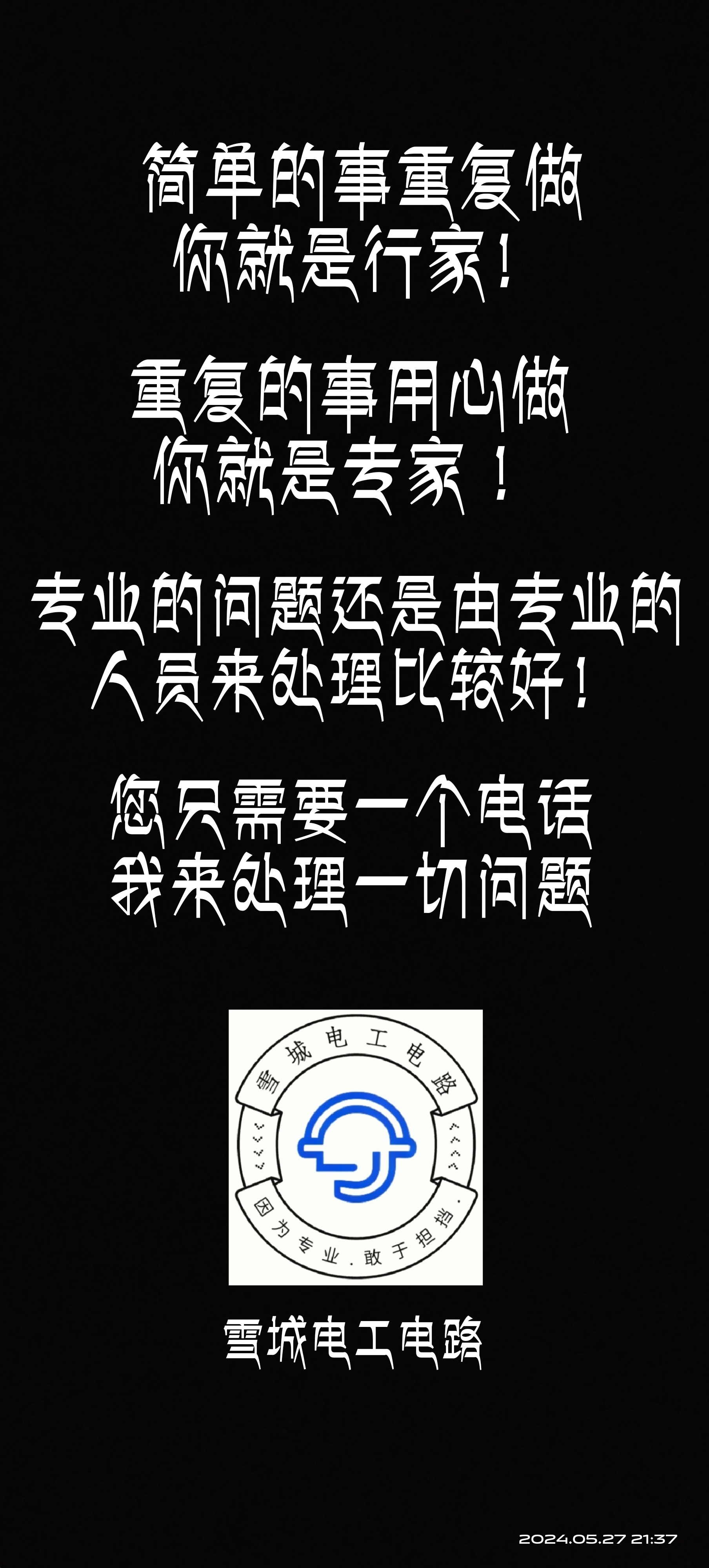 牡丹江雪城电工电路上门维修