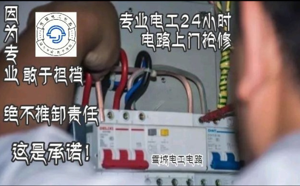 牡丹江雪城电工电路上门维修