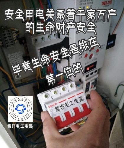 牡丹江雪城电工电路上门维修