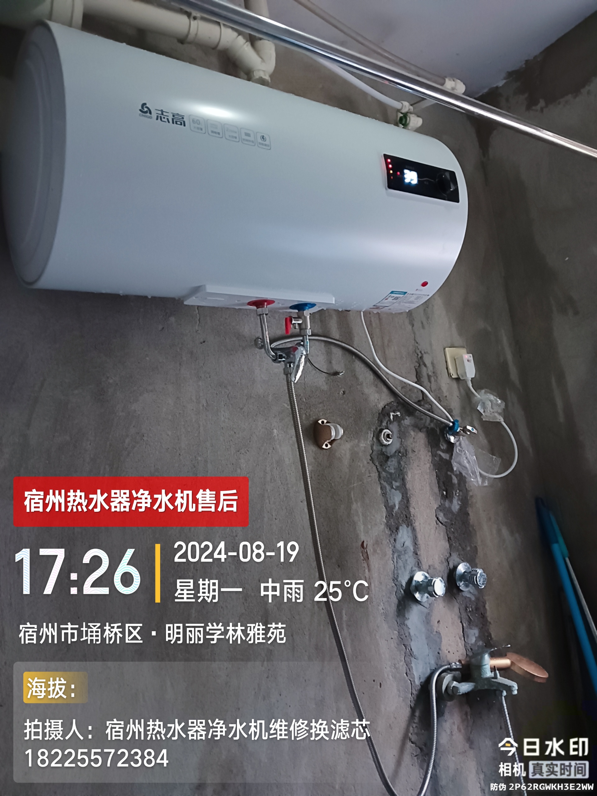 宿州热水器净水机维修安装换滤芯