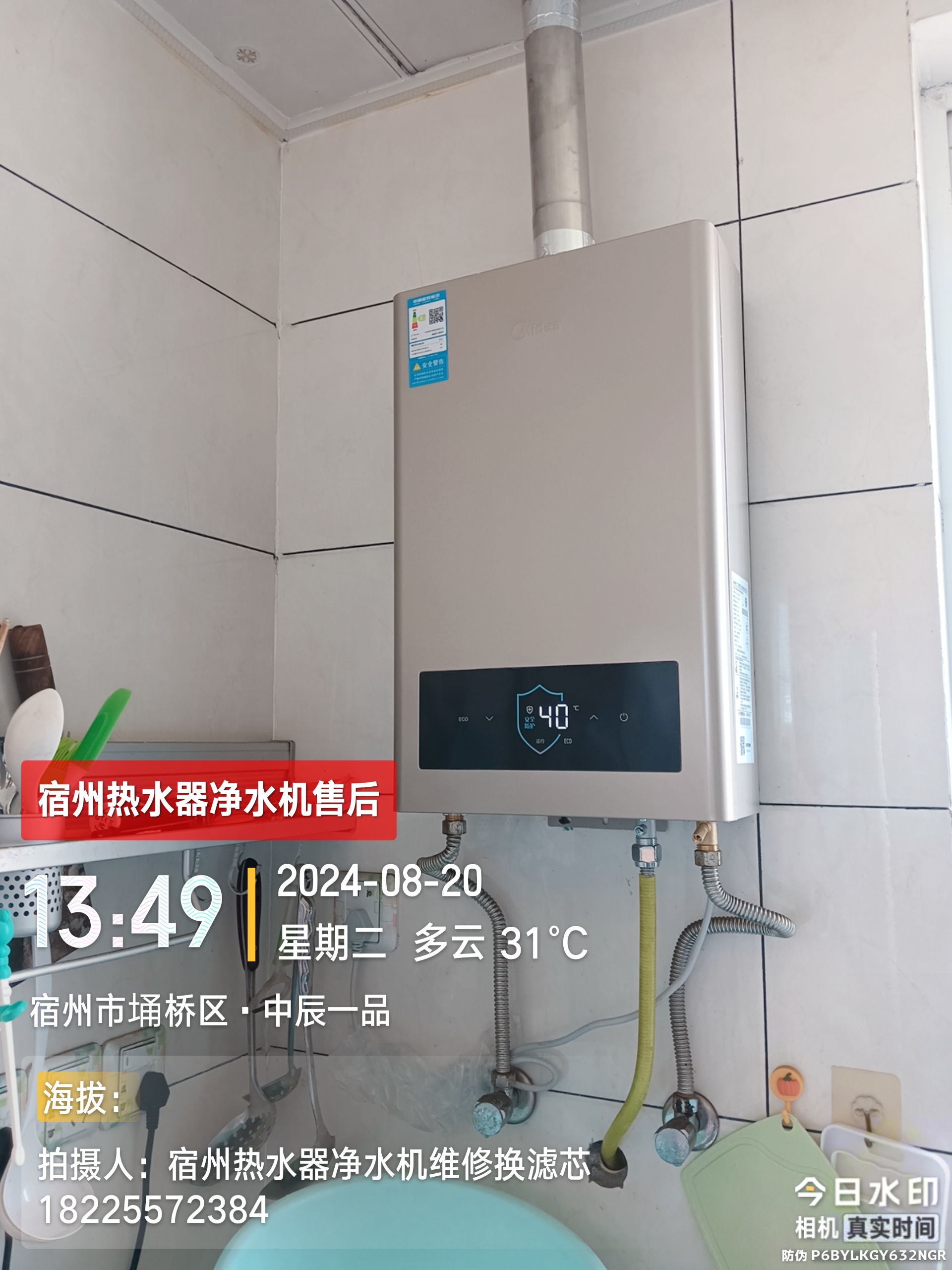 宿州热水器净水机维修安装换滤芯
