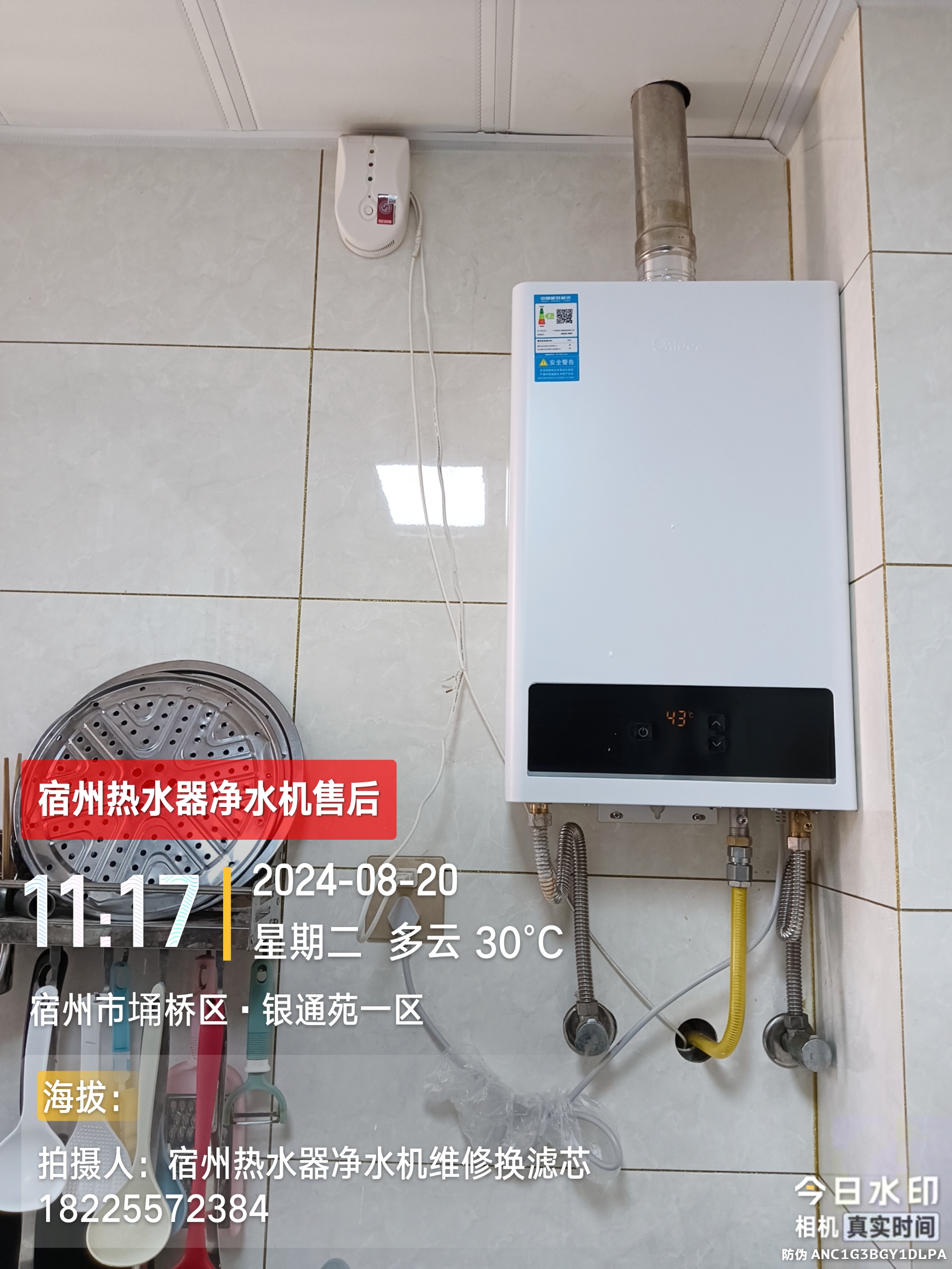 宿州热水器净水机维修安装换滤芯