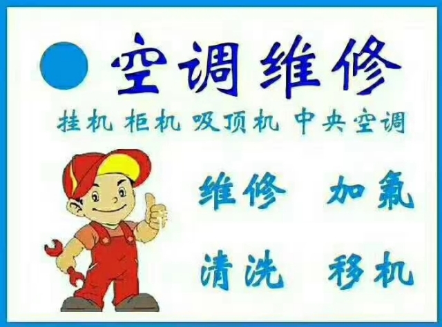 长鸿家电维修