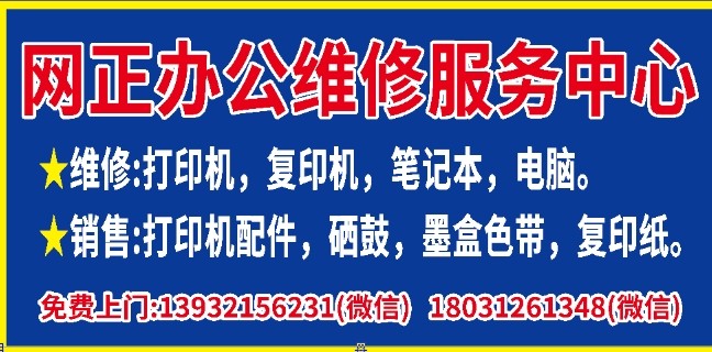 石家庄打印机维修 正规资质可开发票
