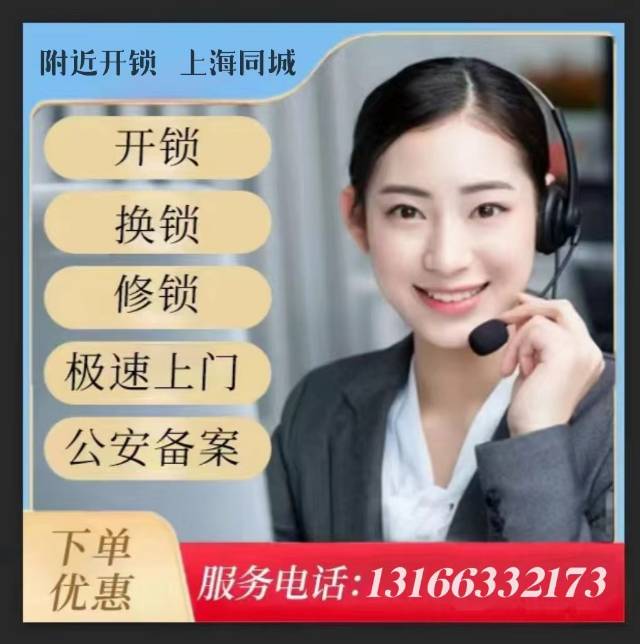 上海全市开锁换锁安装指收锁