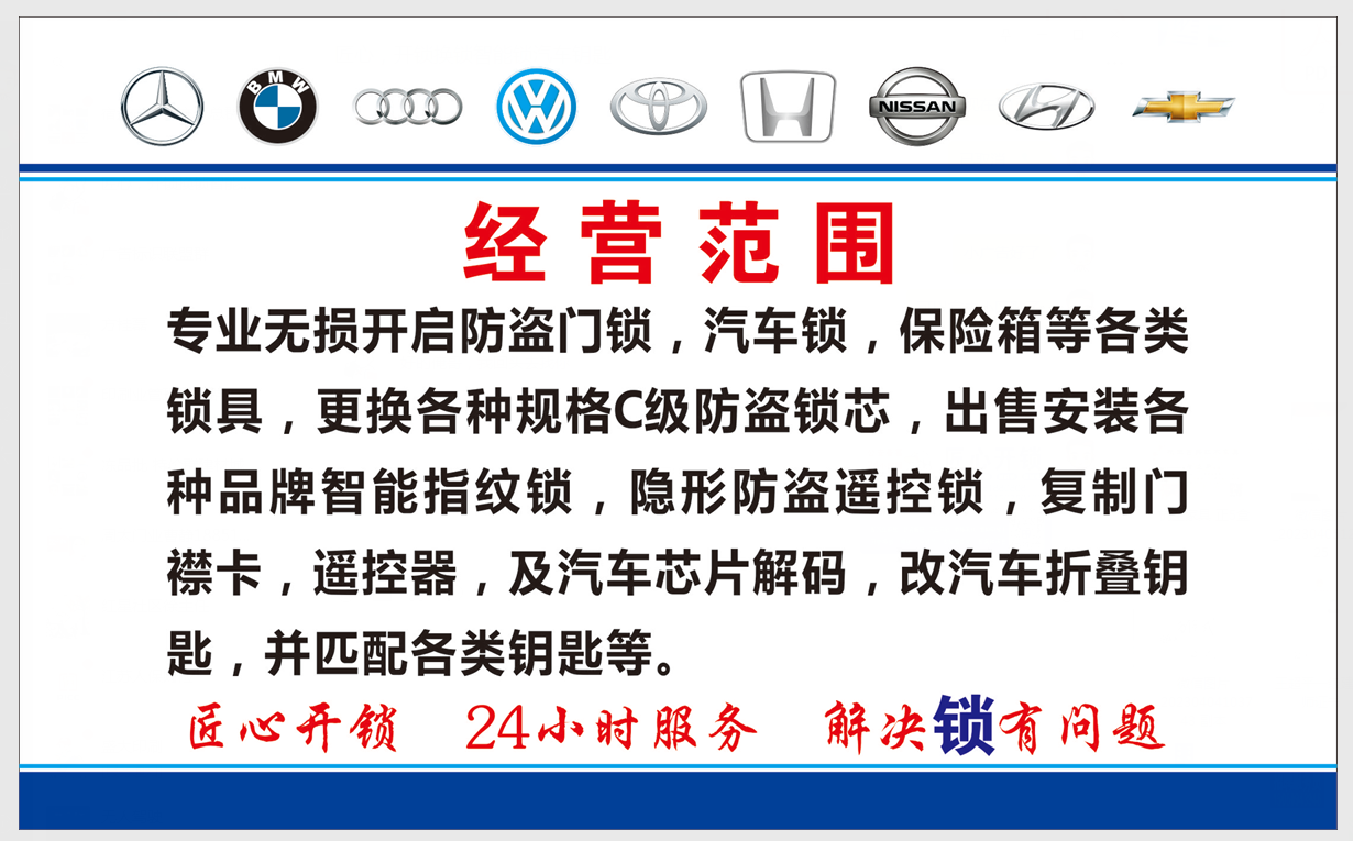 开锁，换锁，配汽车钥匙。指纹锁销售安装。