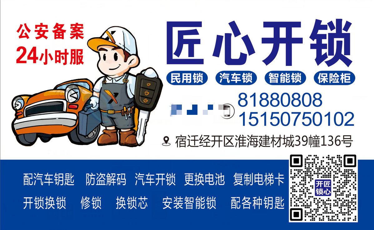 开锁，换锁，配汽车钥匙。指纹锁销售安装。