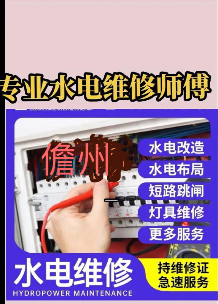 同城上门维修安装水电工程