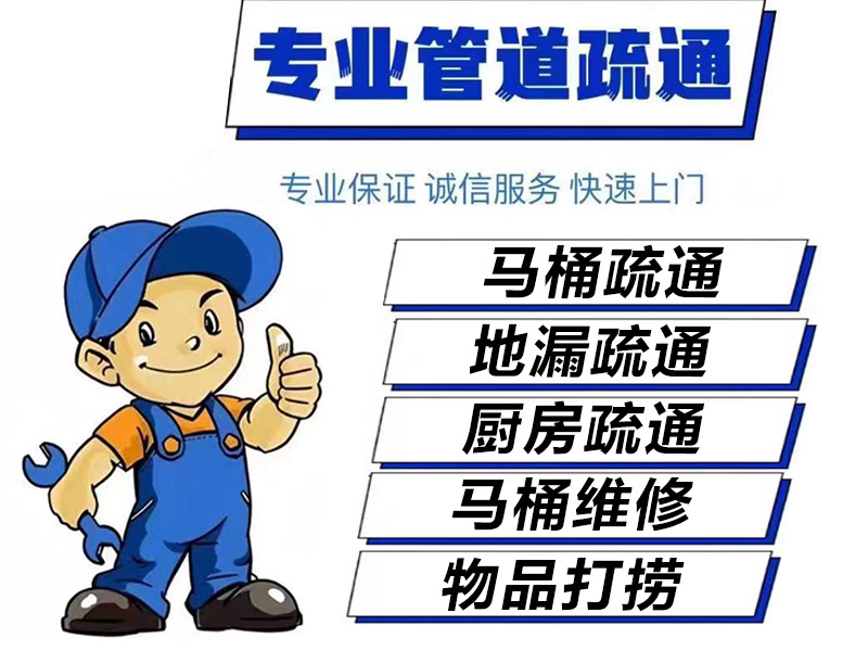 海口管道疏通马桶疏通地漏疏通24小时上门服务