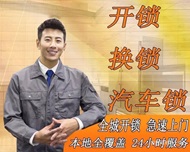 邹城开锁换锁配汽车钥匙