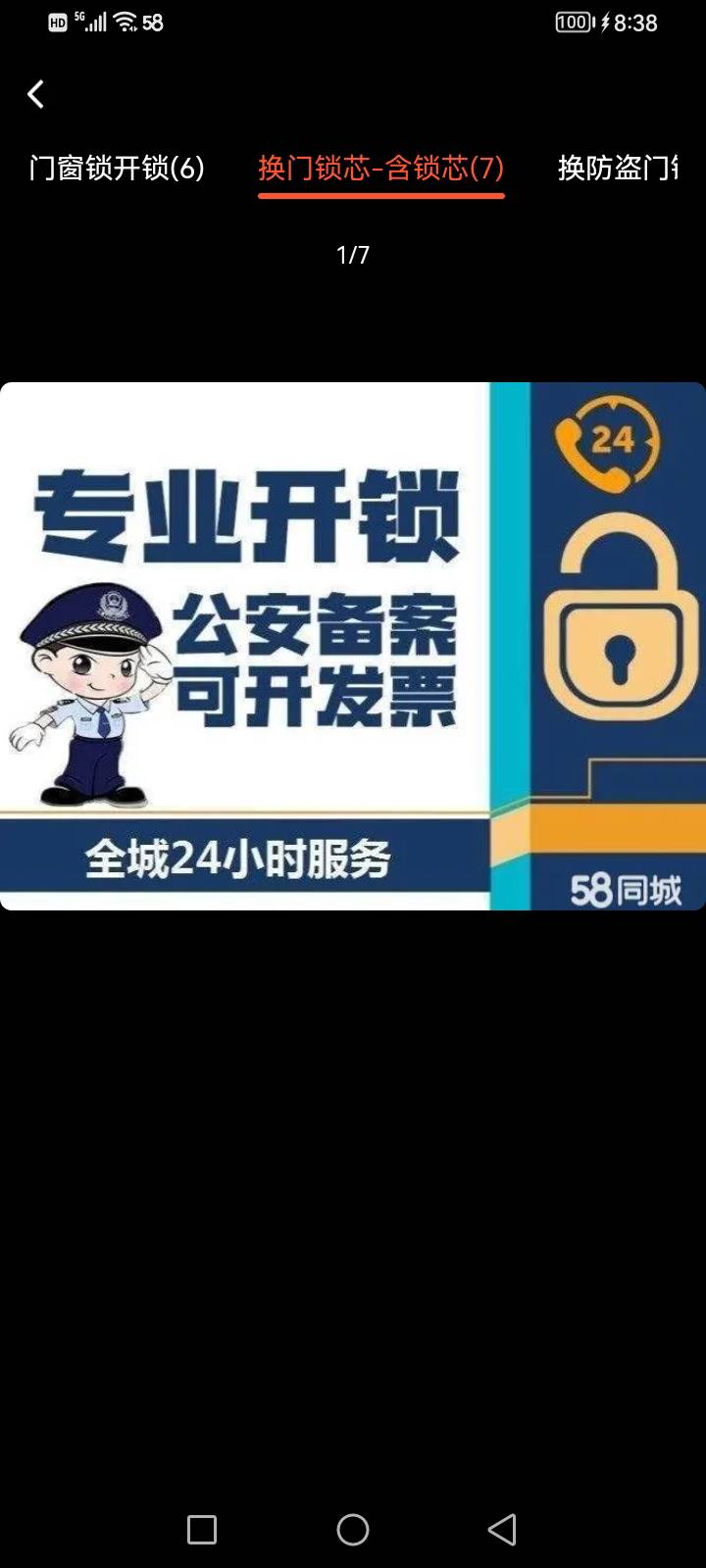 附近开锁换锁修锁指纹锁密码锁锁芯安装