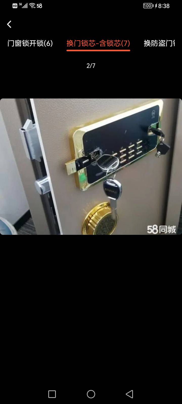附近开锁换锁修锁指纹锁密码锁锁芯安装