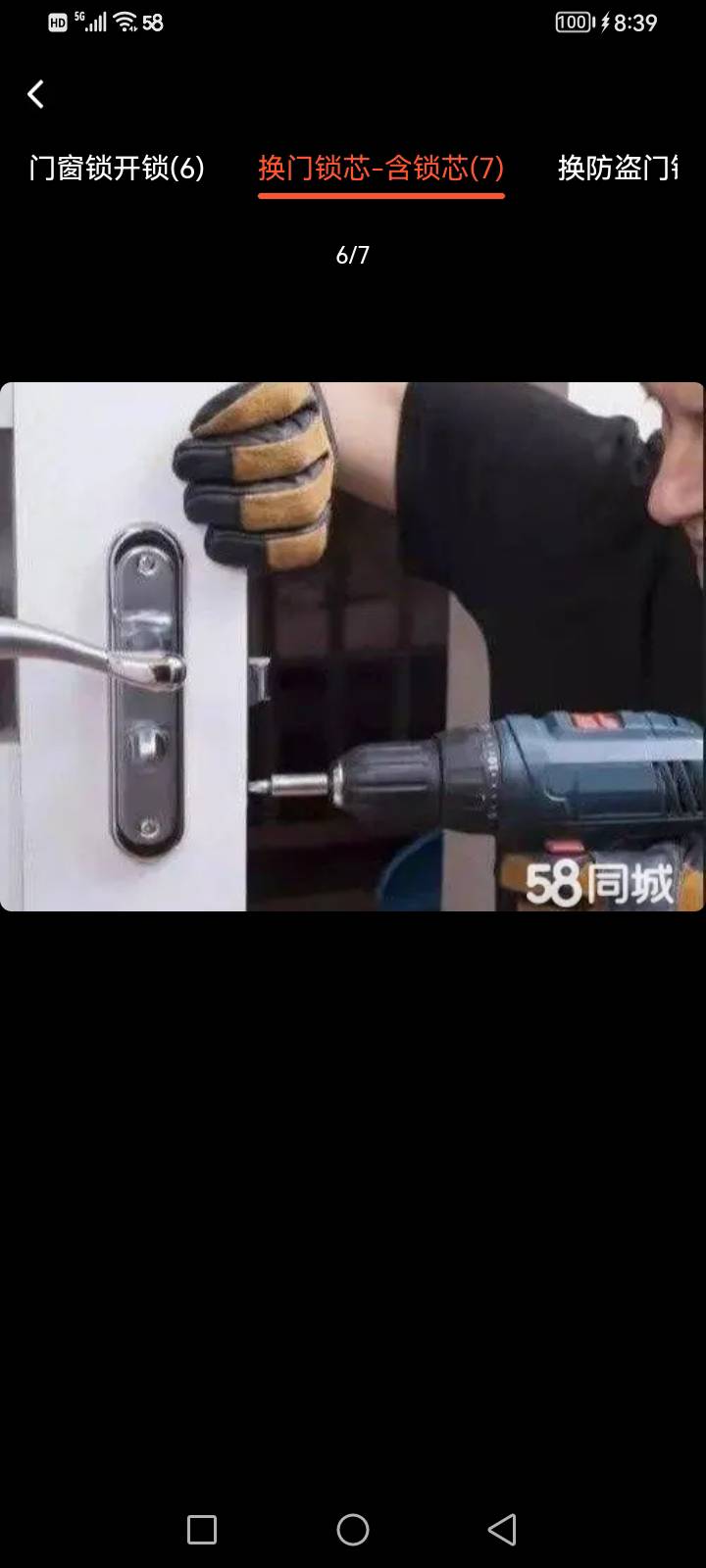 附近开锁换锁修锁指纹锁密码锁锁芯安装