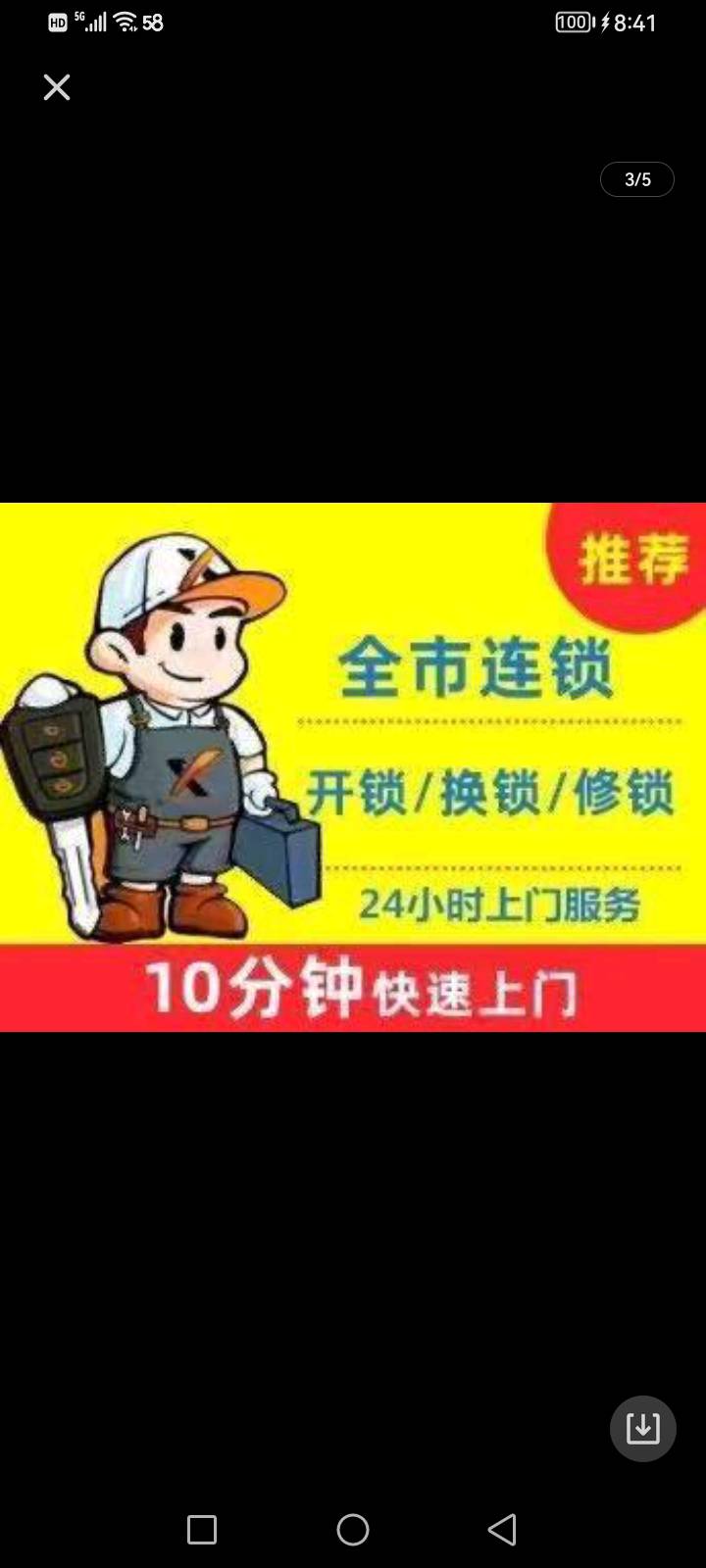 附近开锁换锁修锁指纹锁密码锁锁芯安装