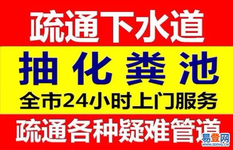 广州南沙番禺区附近疏通厕所下水道清理化粪池污水池