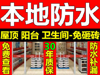 防水补漏，瓷砖空鼓修复