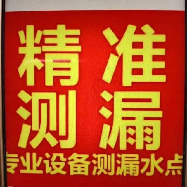 沧州市几周边县城测漏水