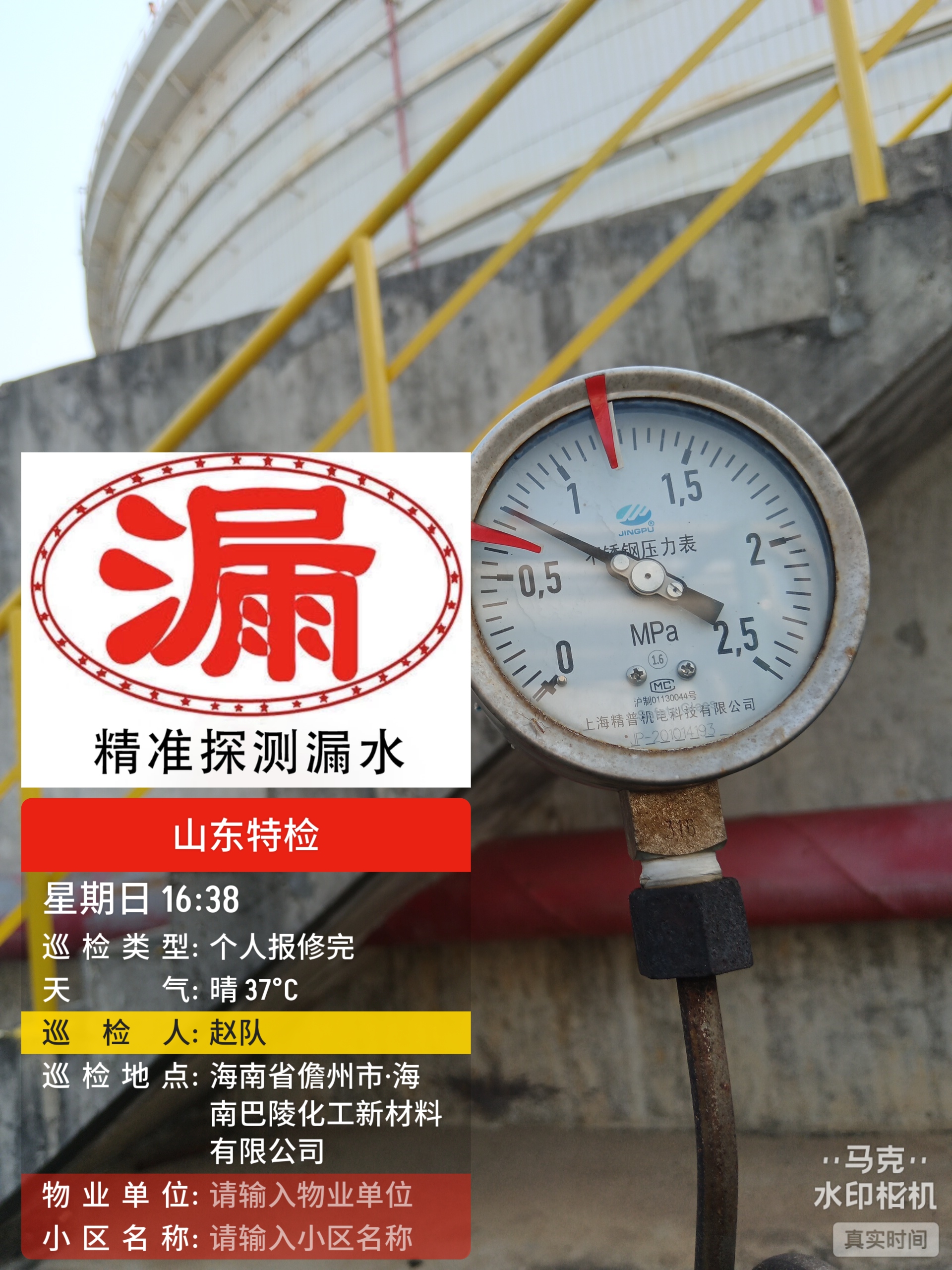 防水补漏