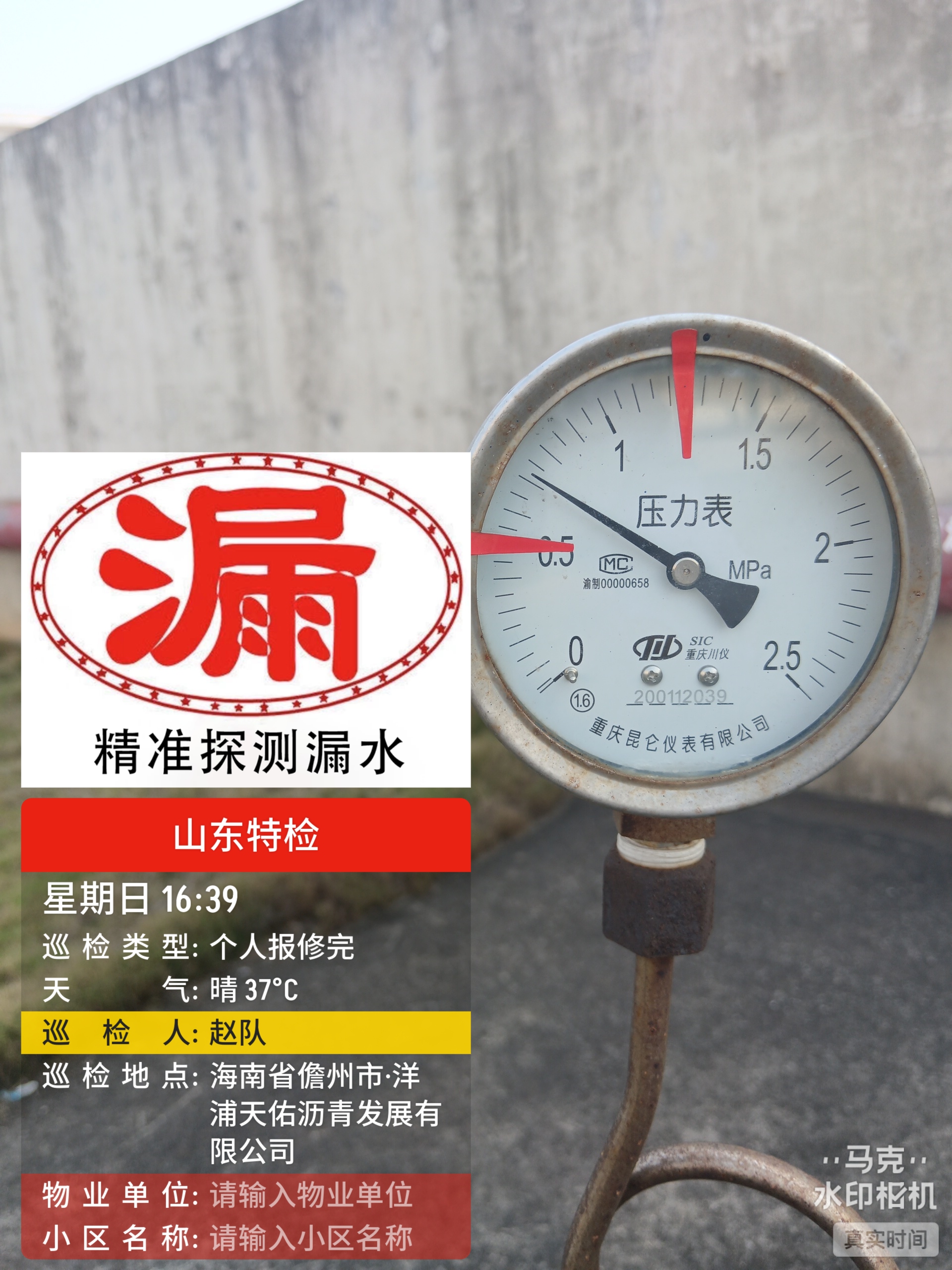防水补漏