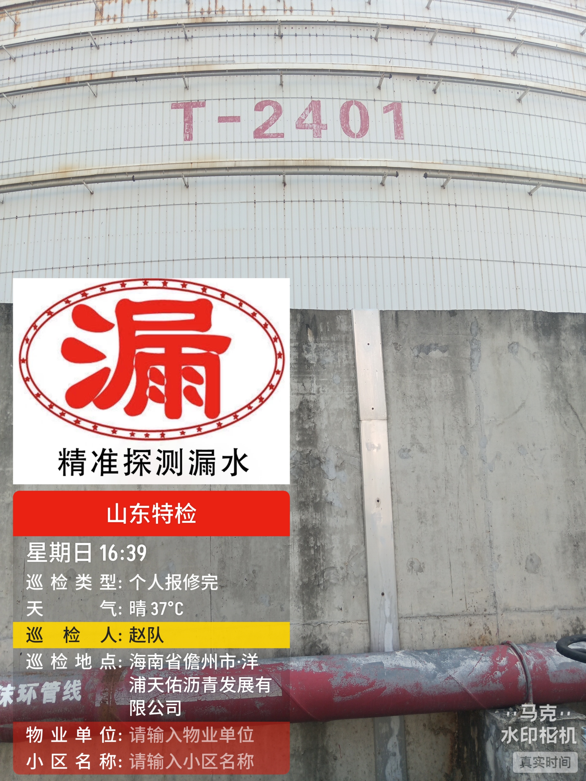 防水补漏