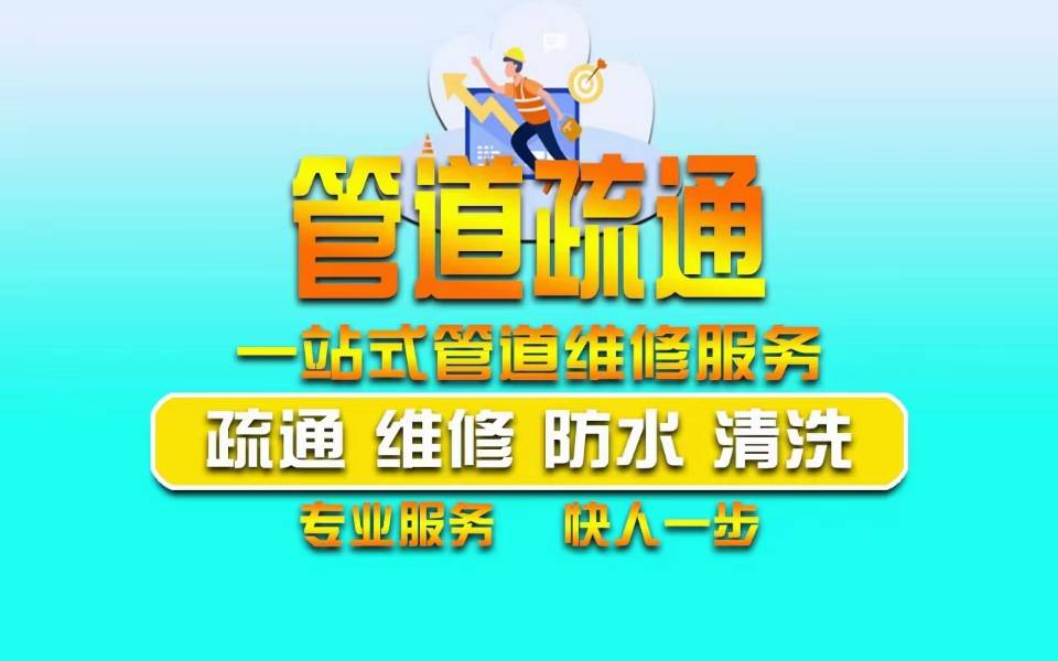 专业疏通下水道厕所马桶吸粪抽粪
